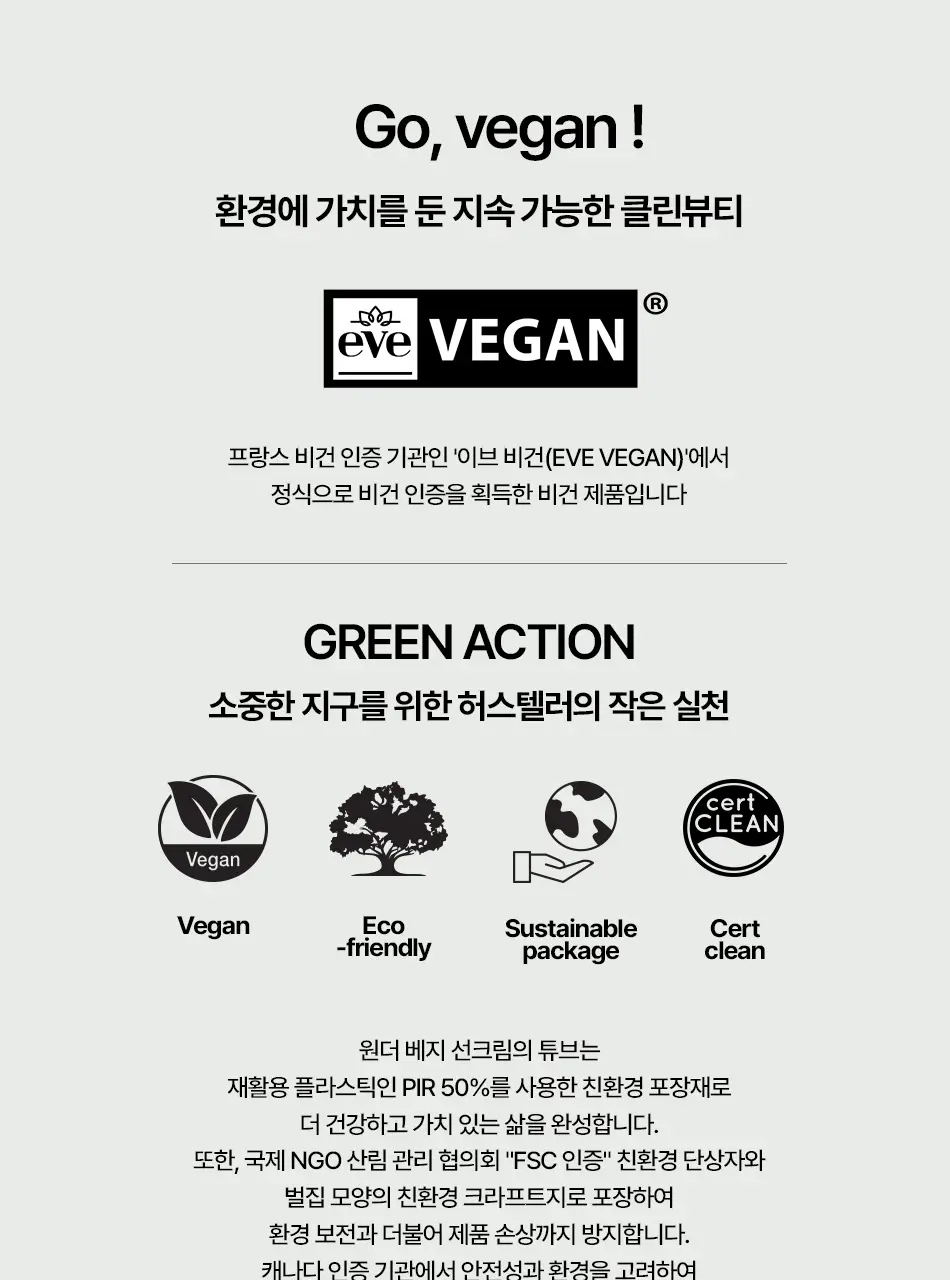 [쿨링진정/수분홀딩] 허스텔러 원더 베지 하이드레이팅 젤 크림 50ml 상세페이지 18